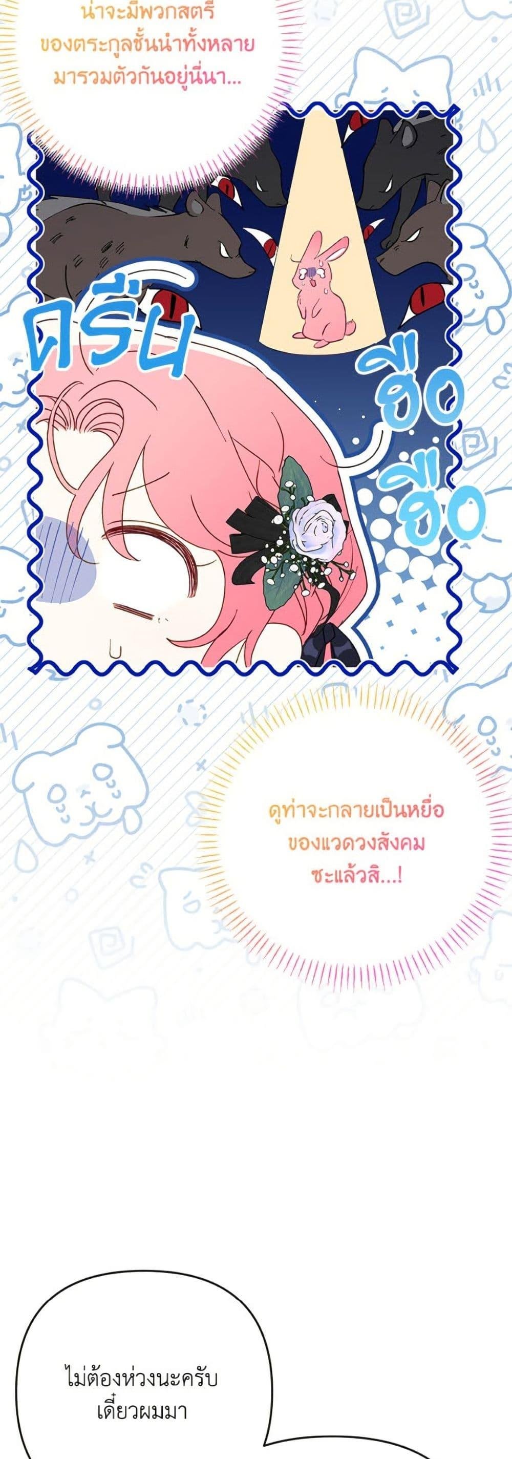 I Thought You Were a Time-Limited Husband ตอนที่ 46 39