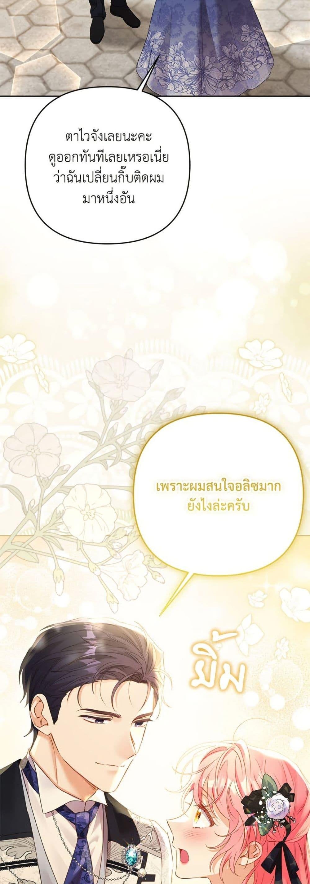 I Thought You Were a Time-Limited Husband ตอนที่ 46 29