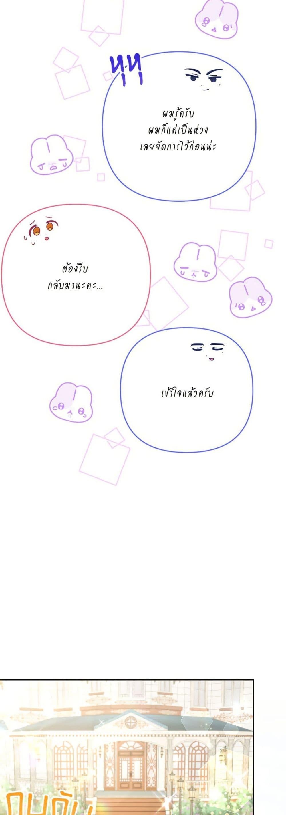 I Thought You Were a Time-Limited Husband ตอนที่ 46 41