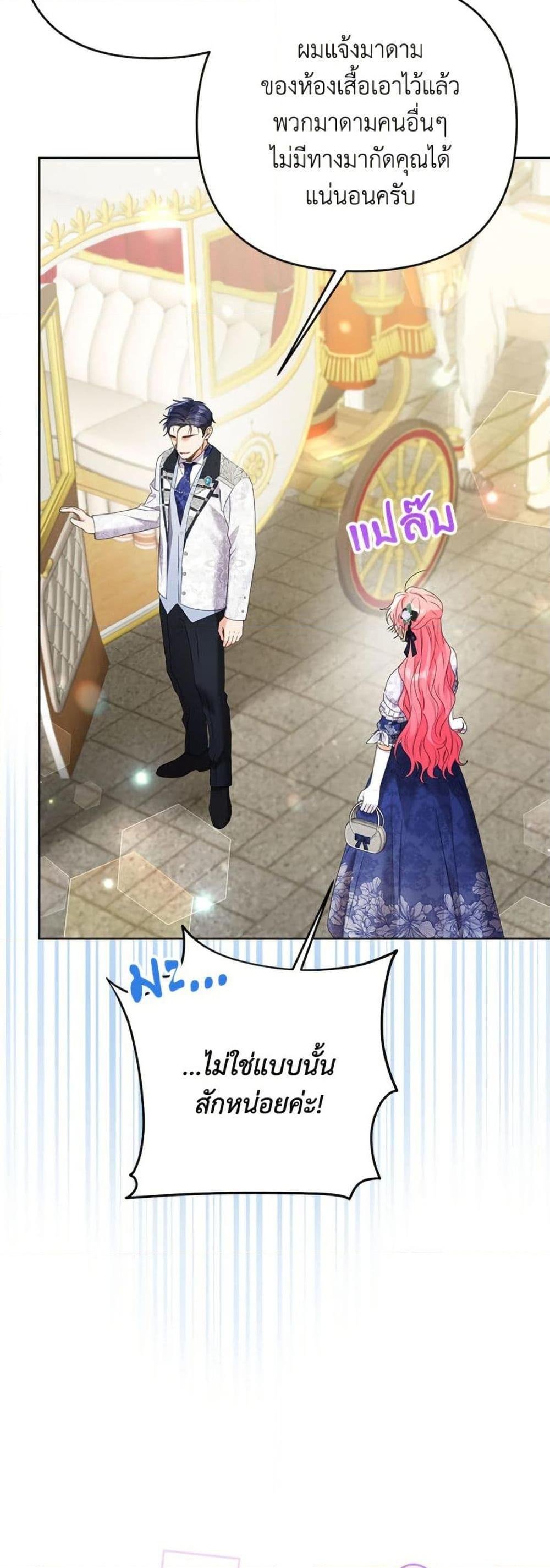 I Thought You Were a Time-Limited Husband ตอนที่ 46 40