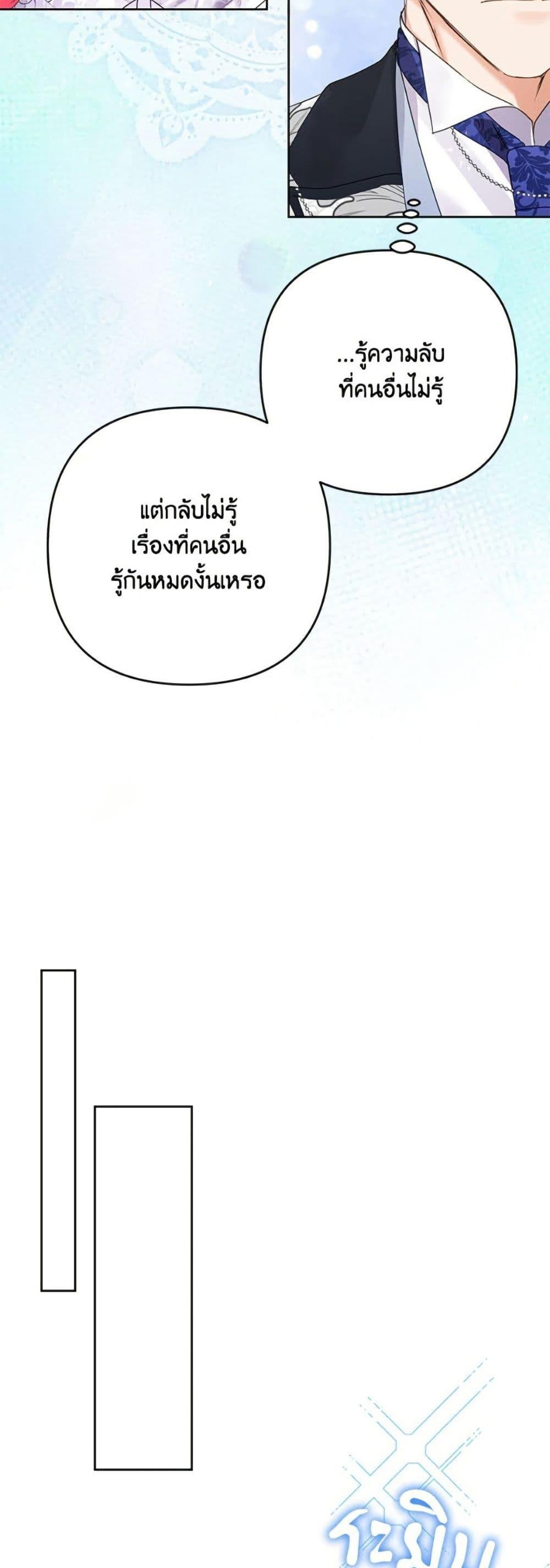 I Thought You Were a Time-Limited Husband ตอนที่ 46 35