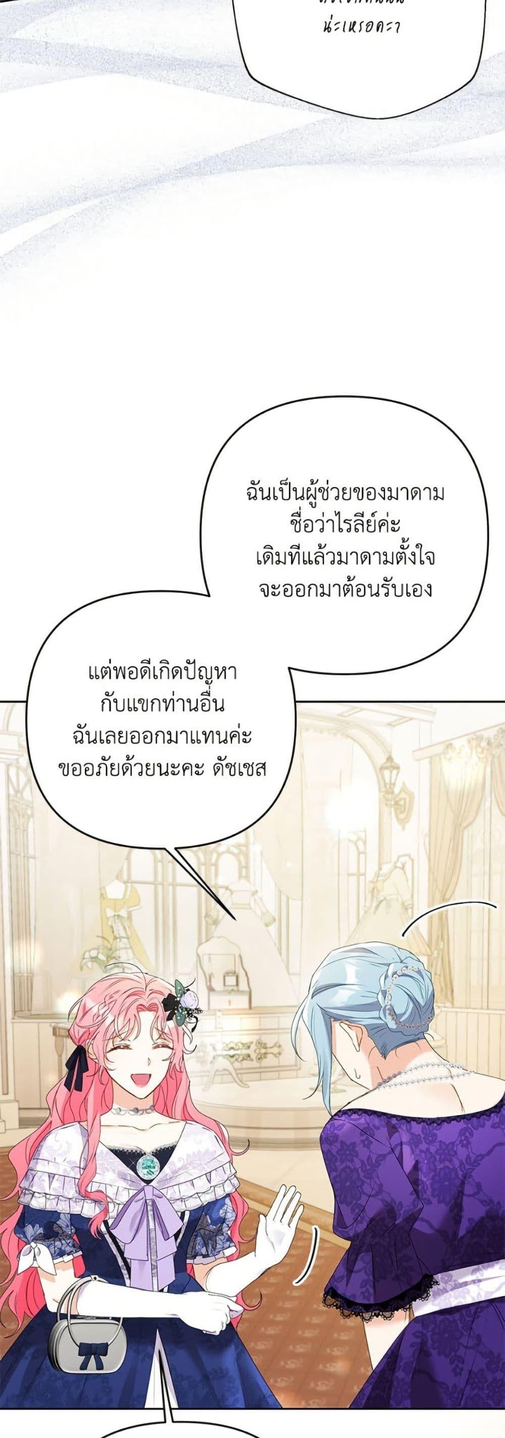 I Thought You Were a Time-Limited Husband ตอนที่ 46 46