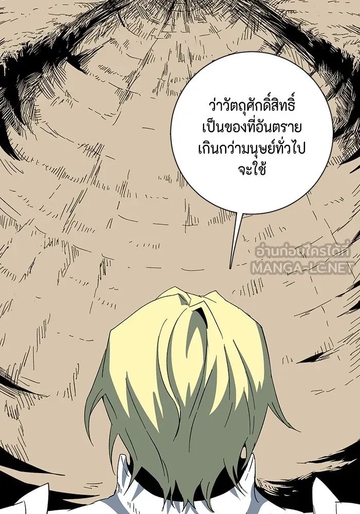 One Step Closer to the Demon King ตอนที่ 76 15