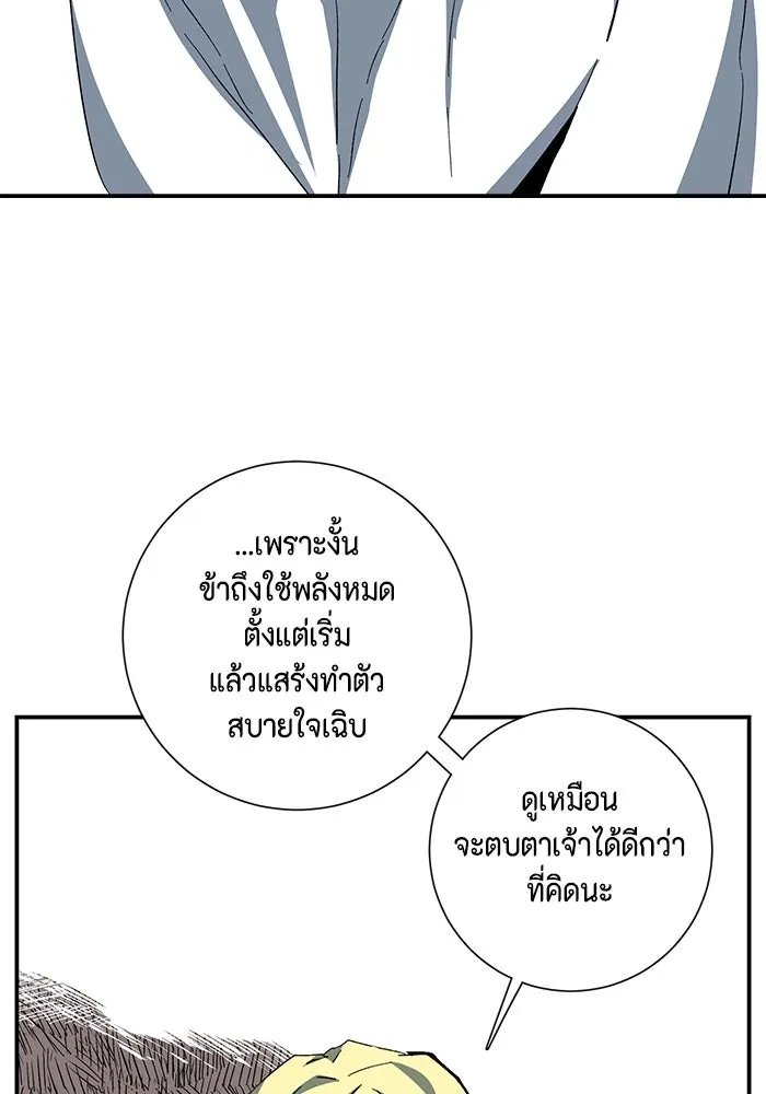 One Step Closer to the Demon King ตอนที่ 76 17
