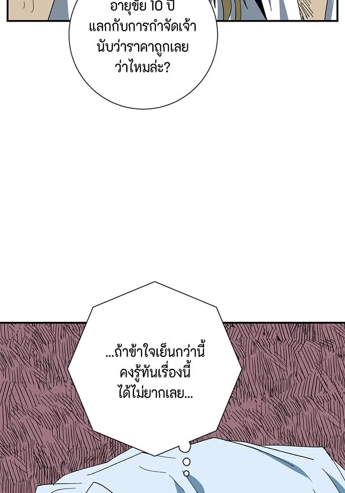 One Step Closer to the Demon King ตอนที่ 76 19