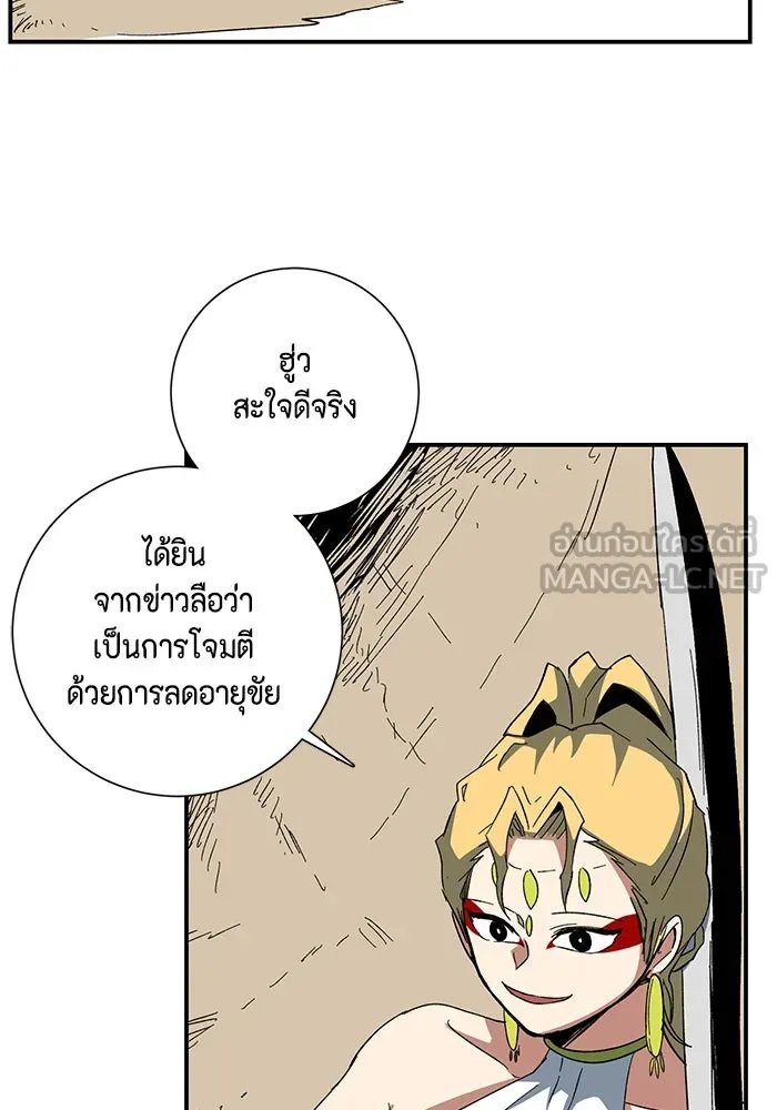 One Step Closer to the Demon King ตอนที่ 76 66