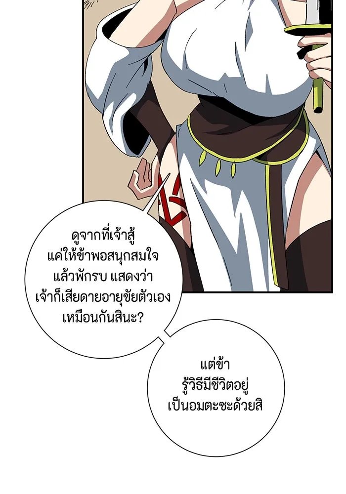 One Step Closer to the Demon King ตอนที่ 76 67