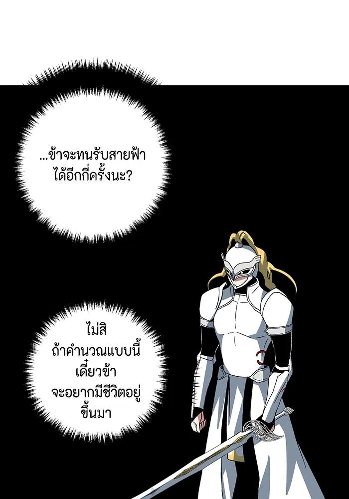 One Step Closer to the Demon King ตอนที่ 76 94