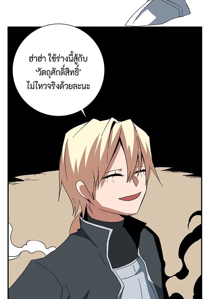 One Step Closer to the Demon King ตอนที่ 76 118