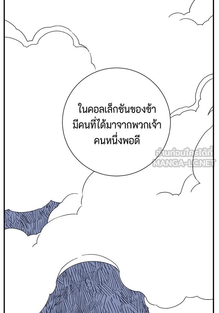 One Step Closer to the Demon King ตอนที่ 76 120