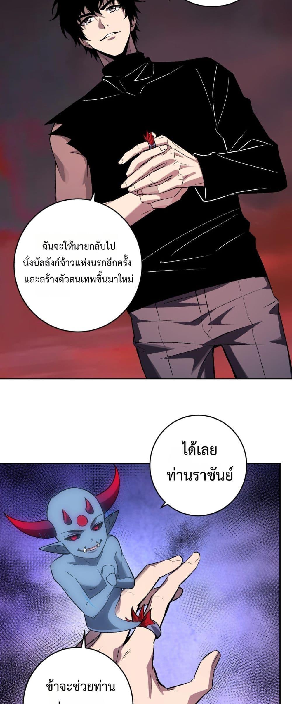 Doomsday for all Me! Virus Monarch ตอนที่ 77 13