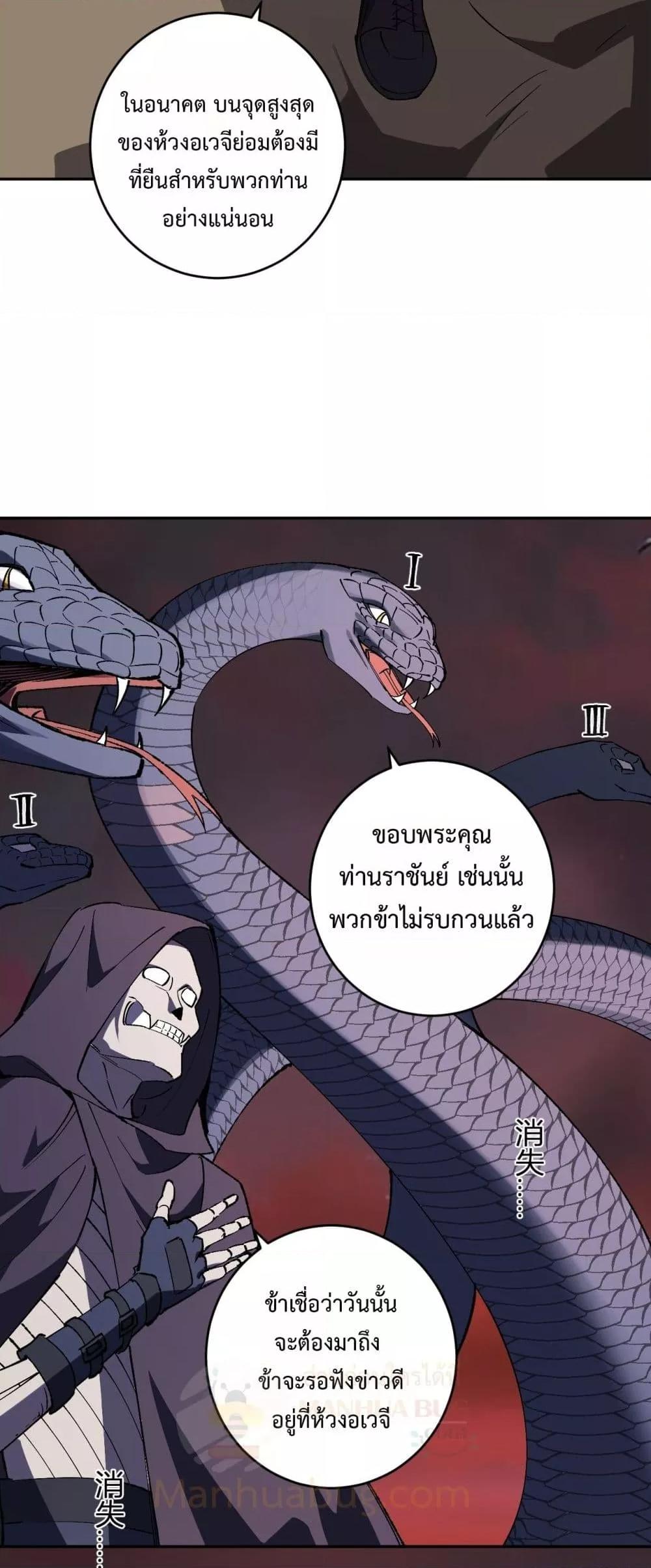 Doomsday for all Me! Virus Monarch ตอนที่ 77 9