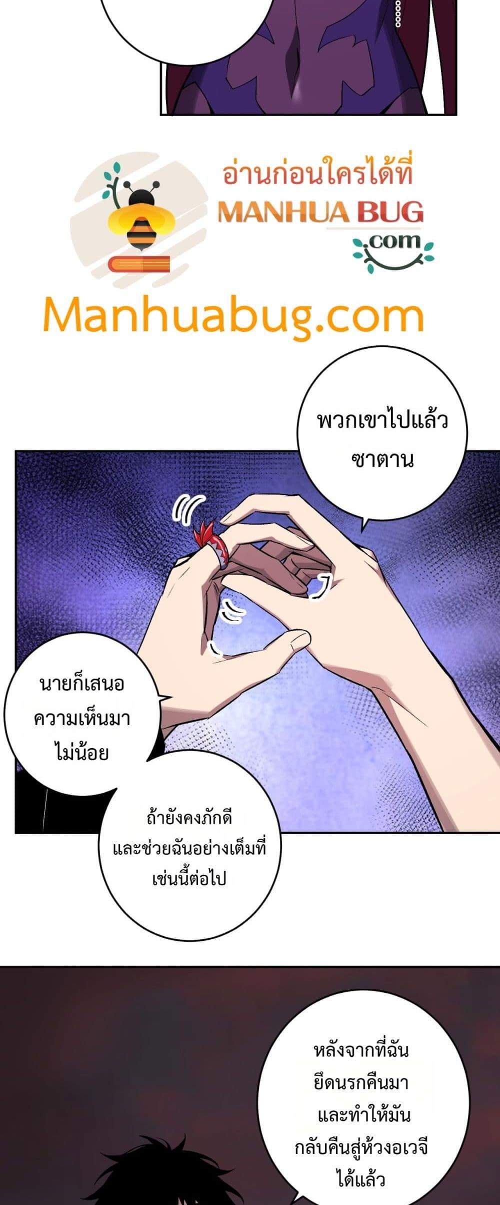 Doomsday for all Me! Virus Monarch ตอนที่ 77 12