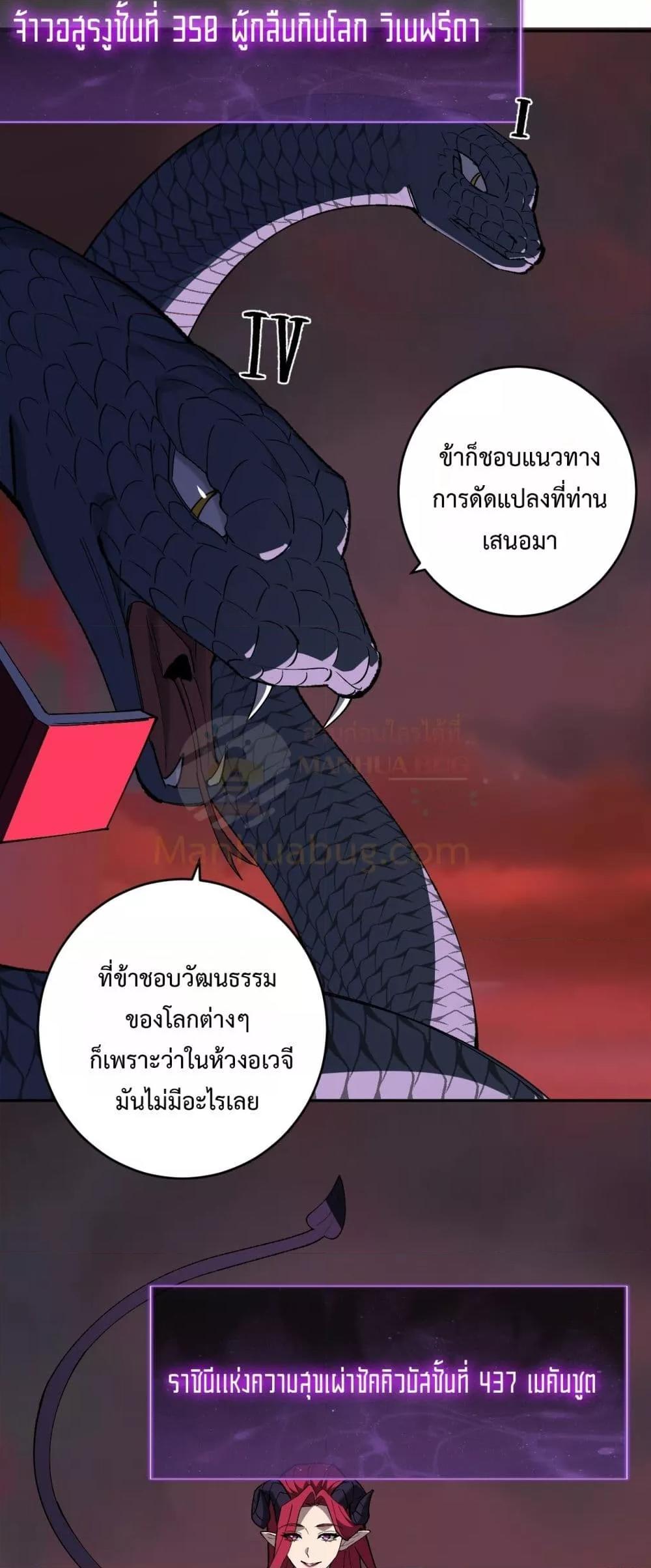 Doomsday for all Me! Virus Monarch ตอนที่ 77 4