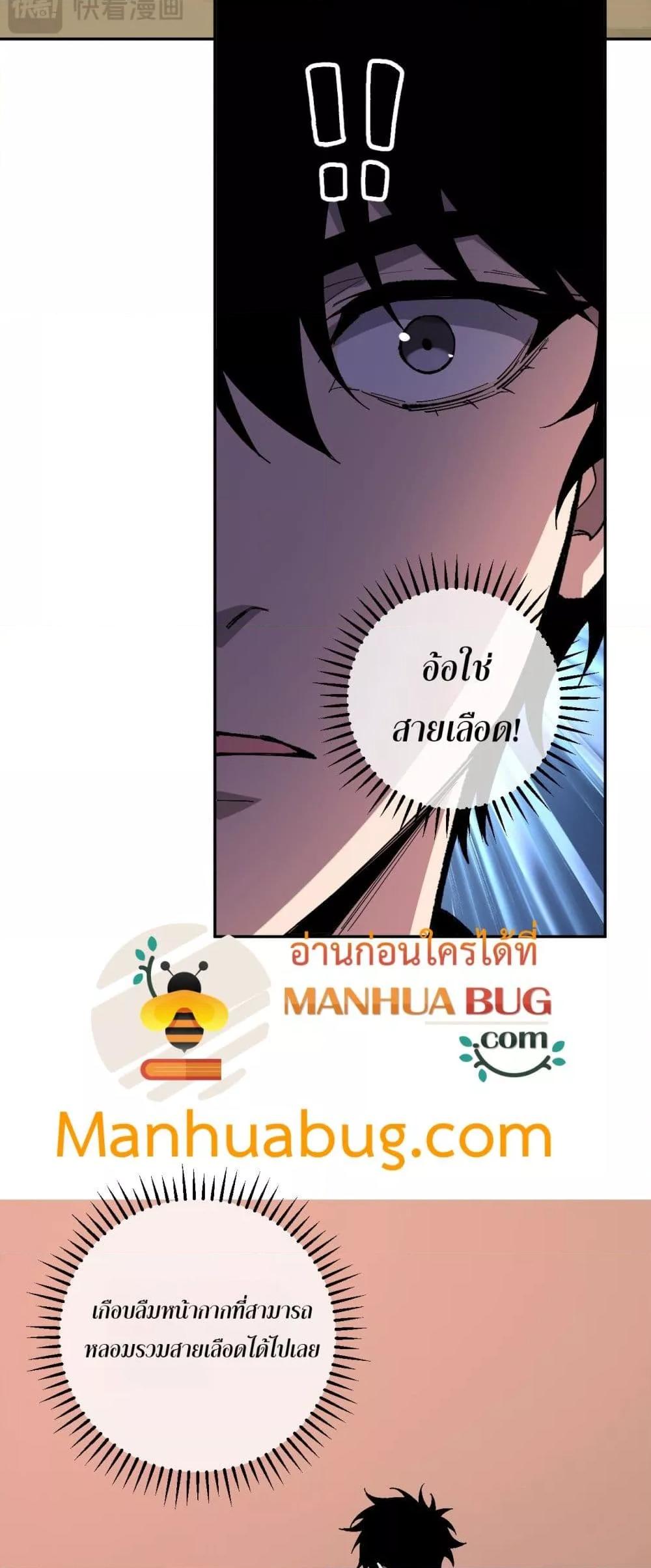 Doomsday for all Me! Virus Monarch ตอนที่ 77 15