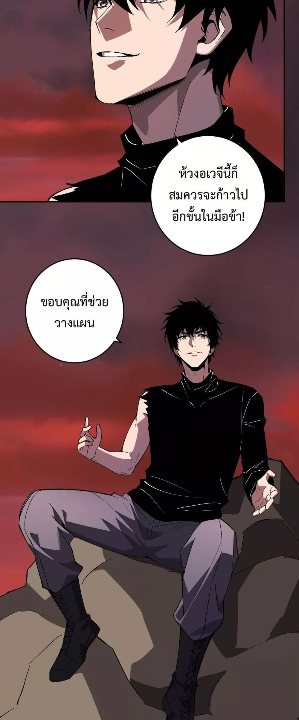 Doomsday for all Me! Virus Monarch ตอนที่ 77 8