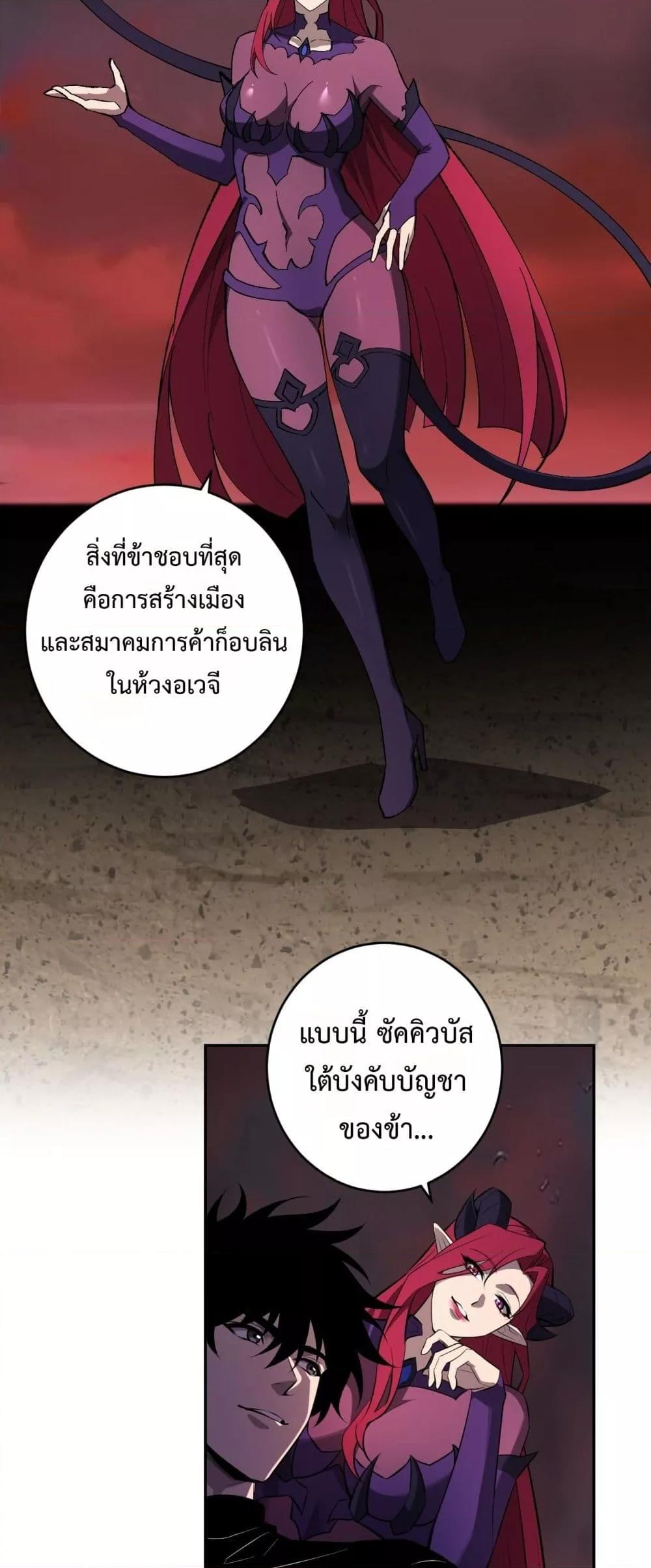 Doomsday for all Me! Virus Monarch ตอนที่ 77 5
