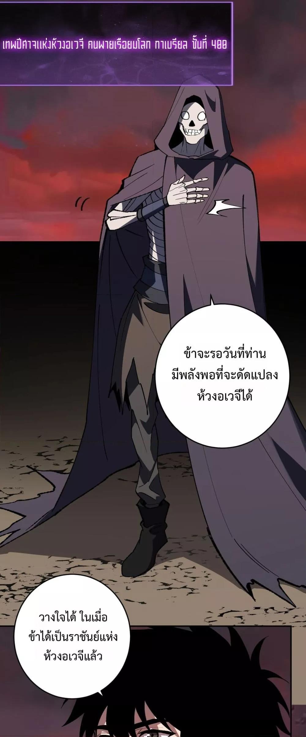 Doomsday for all Me! Virus Monarch ตอนที่ 77 7