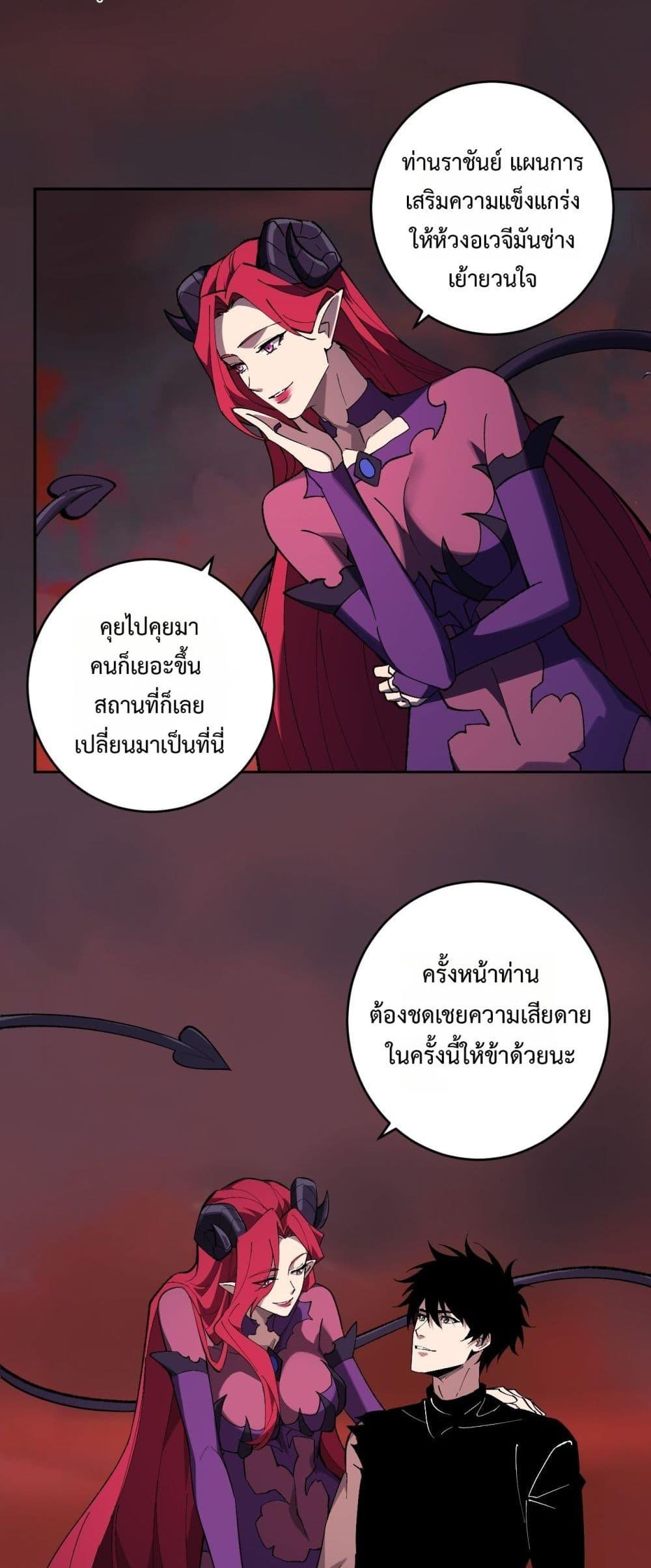 Doomsday for all Me! Virus Monarch ตอนที่ 77 10