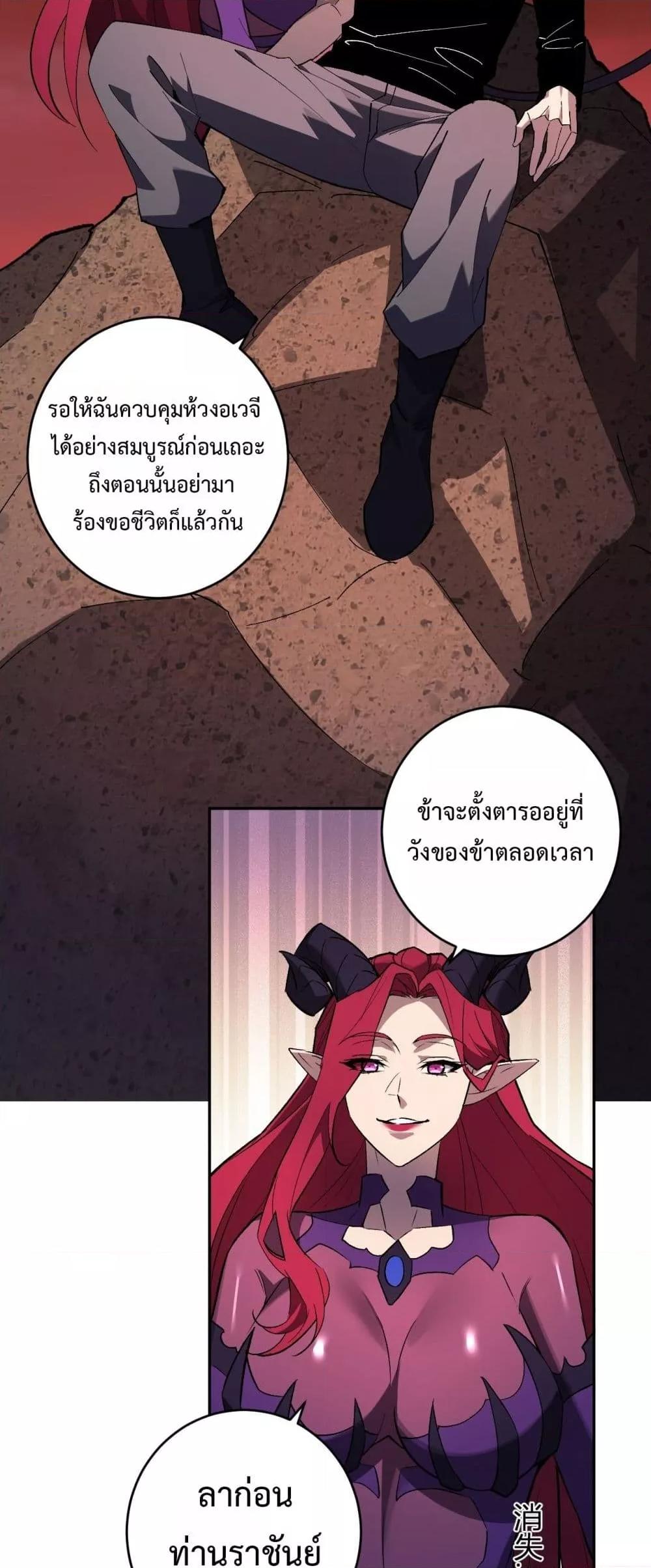 Doomsday for all Me! Virus Monarch ตอนที่ 77 11