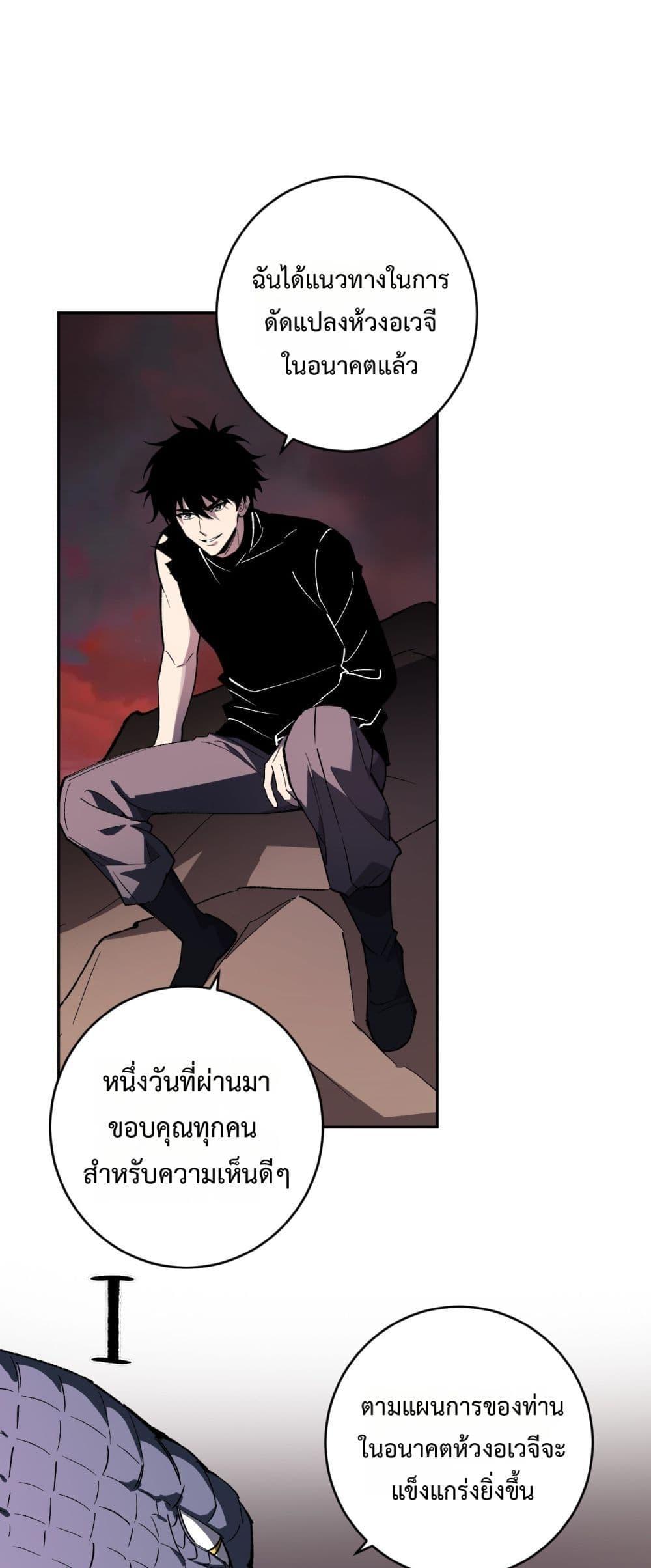 Doomsday for all Me! Virus Monarch ตอนที่ 77 2