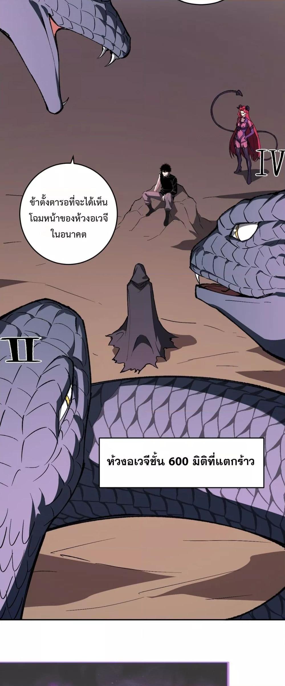 Doomsday for all Me! Virus Monarch ตอนที่ 77 3