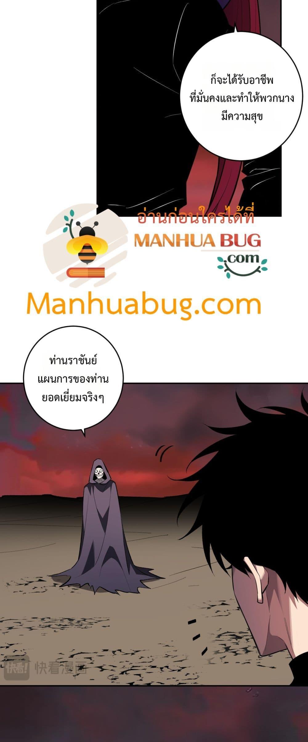 Doomsday for all Me! Virus Monarch ตอนที่ 77 6