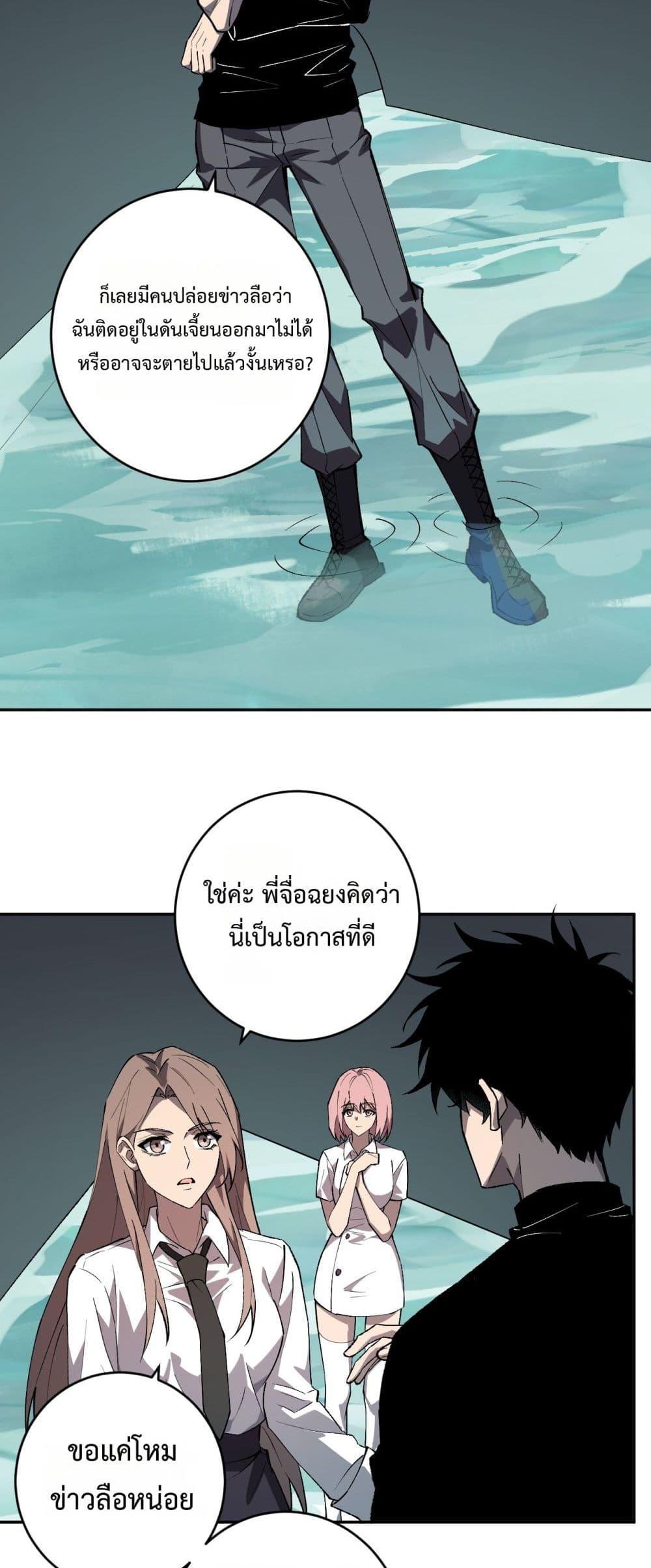 Doomsday for all Me! Virus Monarch ตอนที่ 77 23