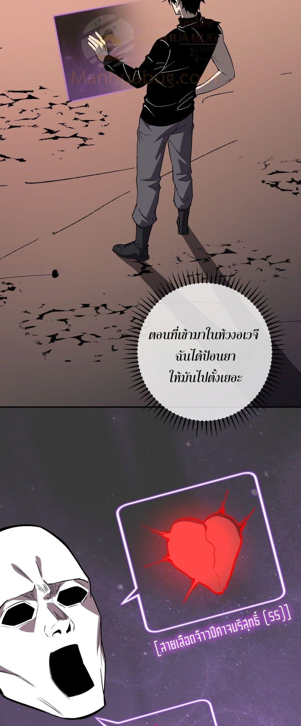 Doomsday for all Me! Virus Monarch ตอนที่ 77 16
