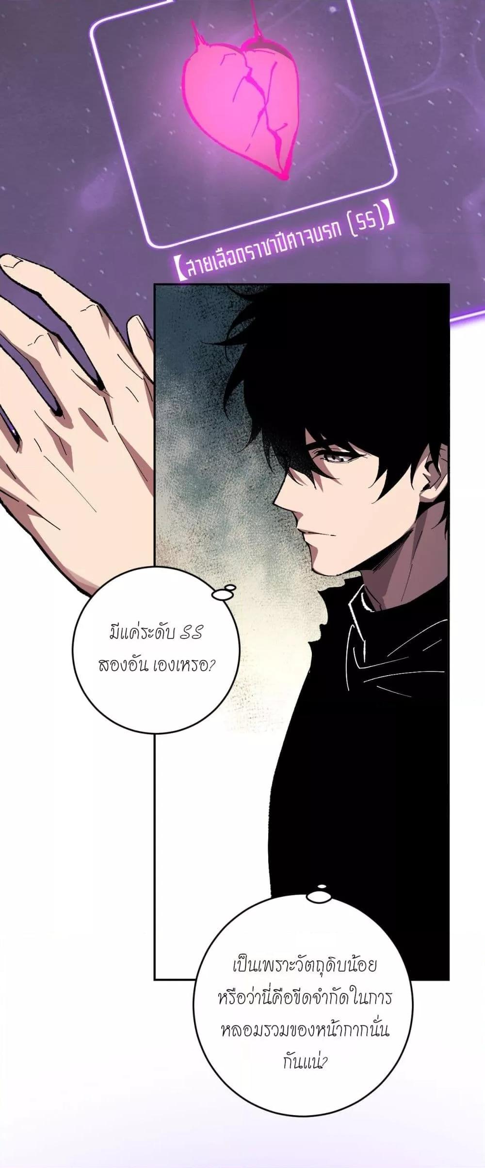 Doomsday for all Me! Virus Monarch ตอนที่ 77 17