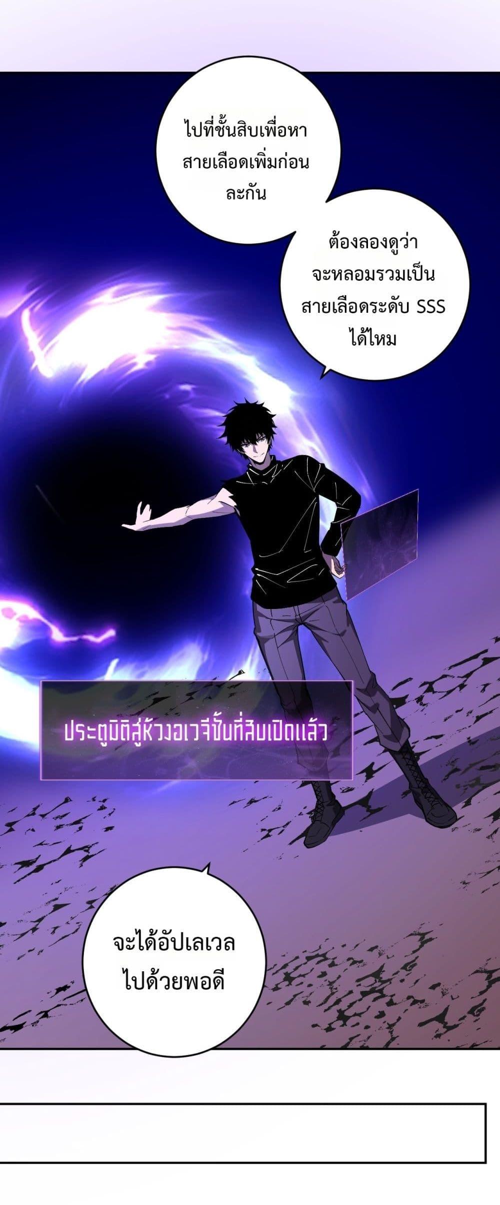 Doomsday for all Me! Virus Monarch ตอนที่ 77 18