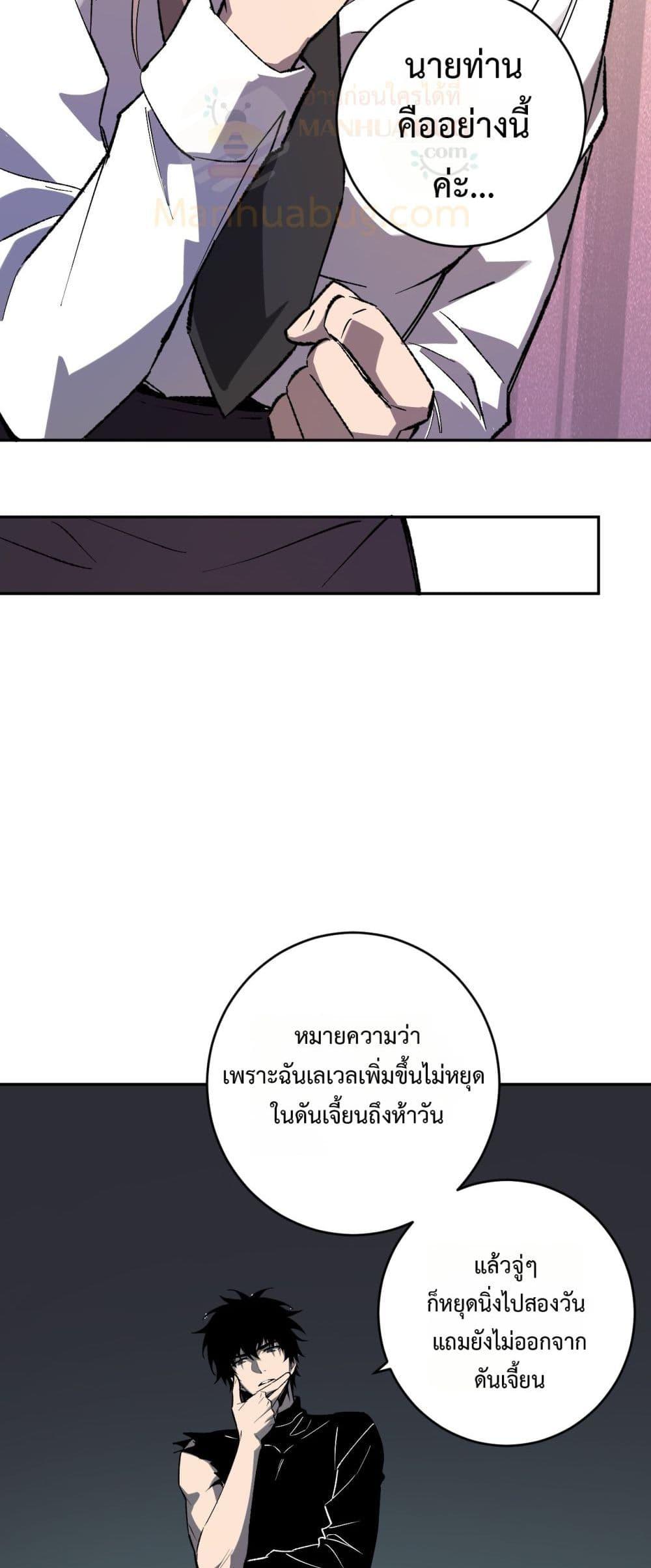 Doomsday for all Me! Virus Monarch ตอนที่ 77 22