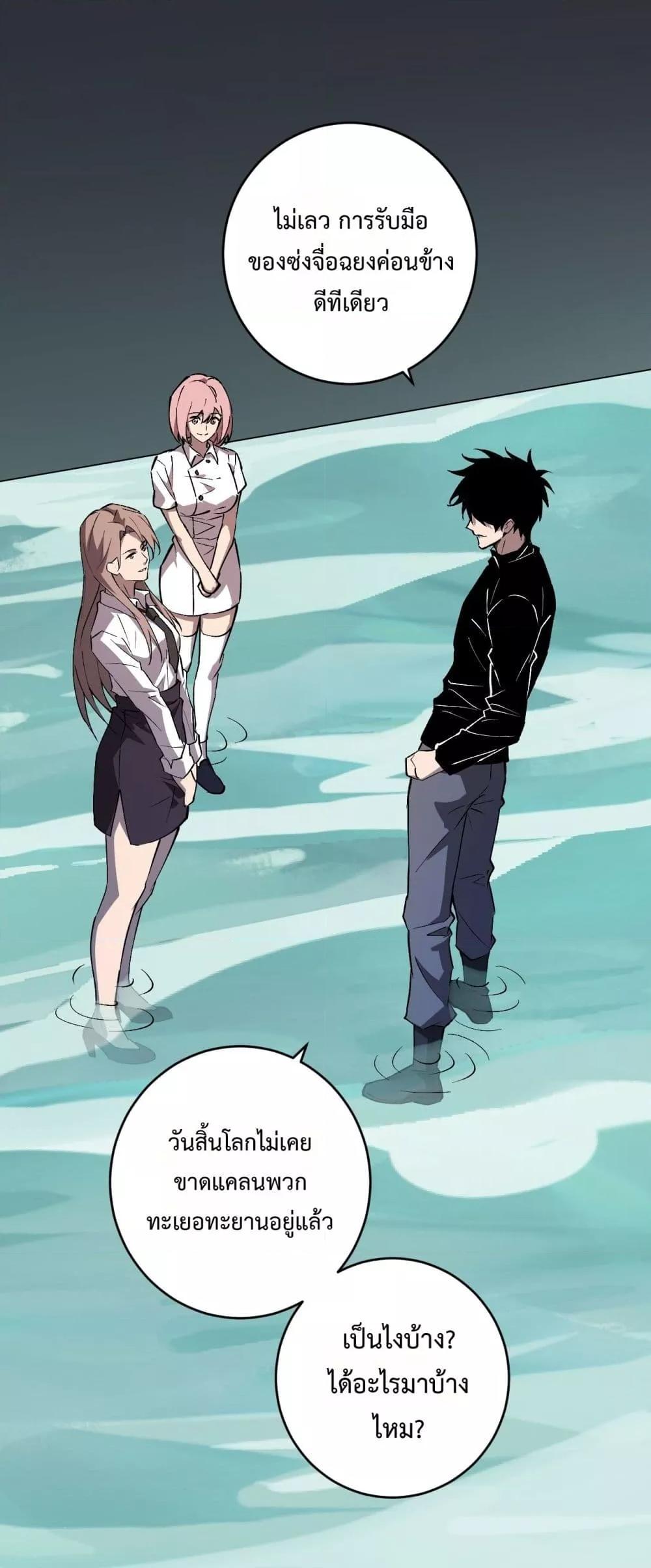 Doomsday for all Me! Virus Monarch ตอนที่ 77 28
