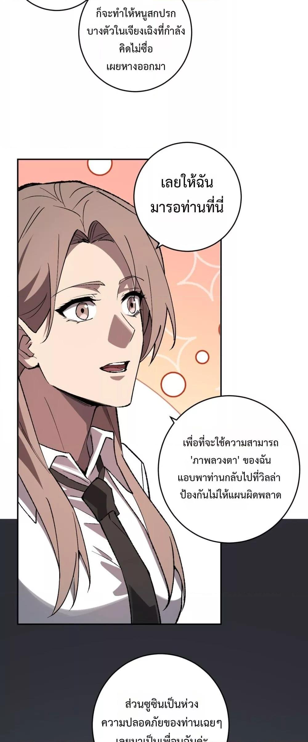 Doomsday for all Me! Virus Monarch ตอนที่ 77 24