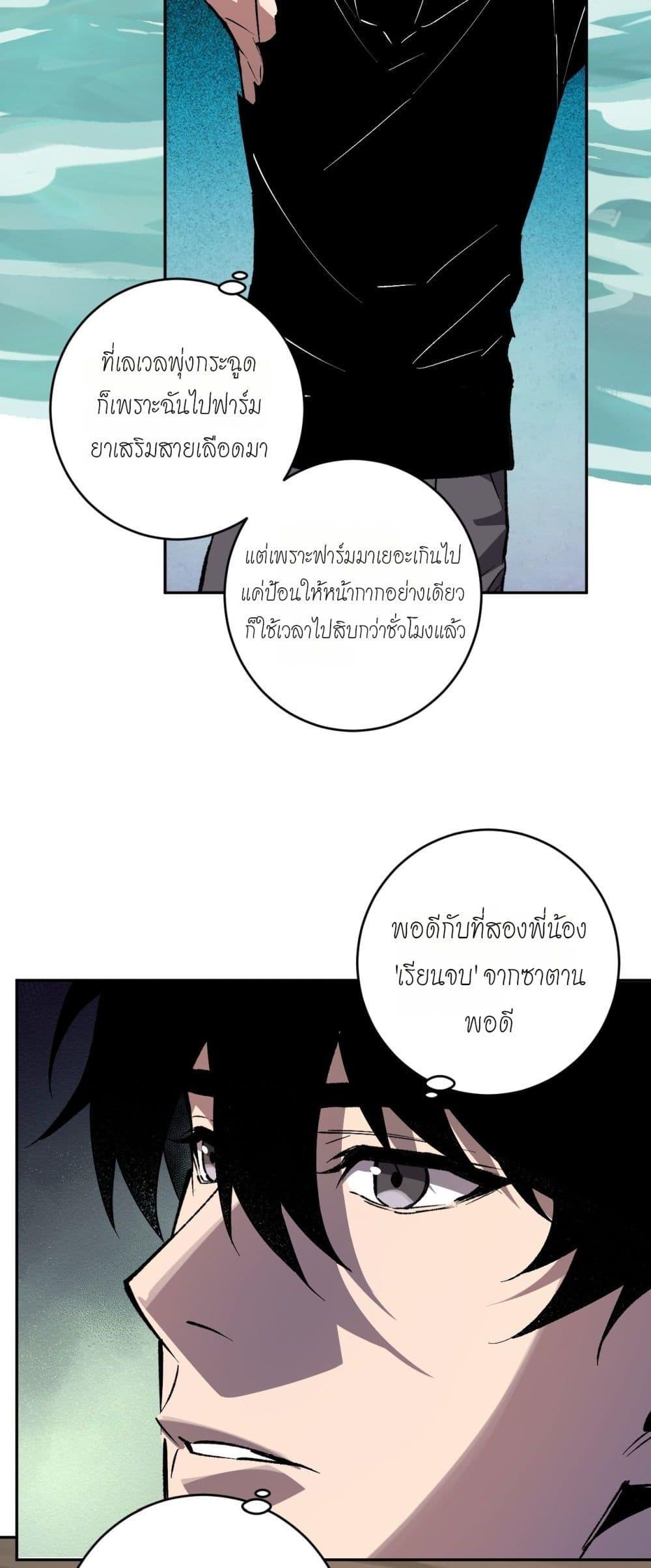 Doomsday for all Me! Virus Monarch ตอนที่ 77 26