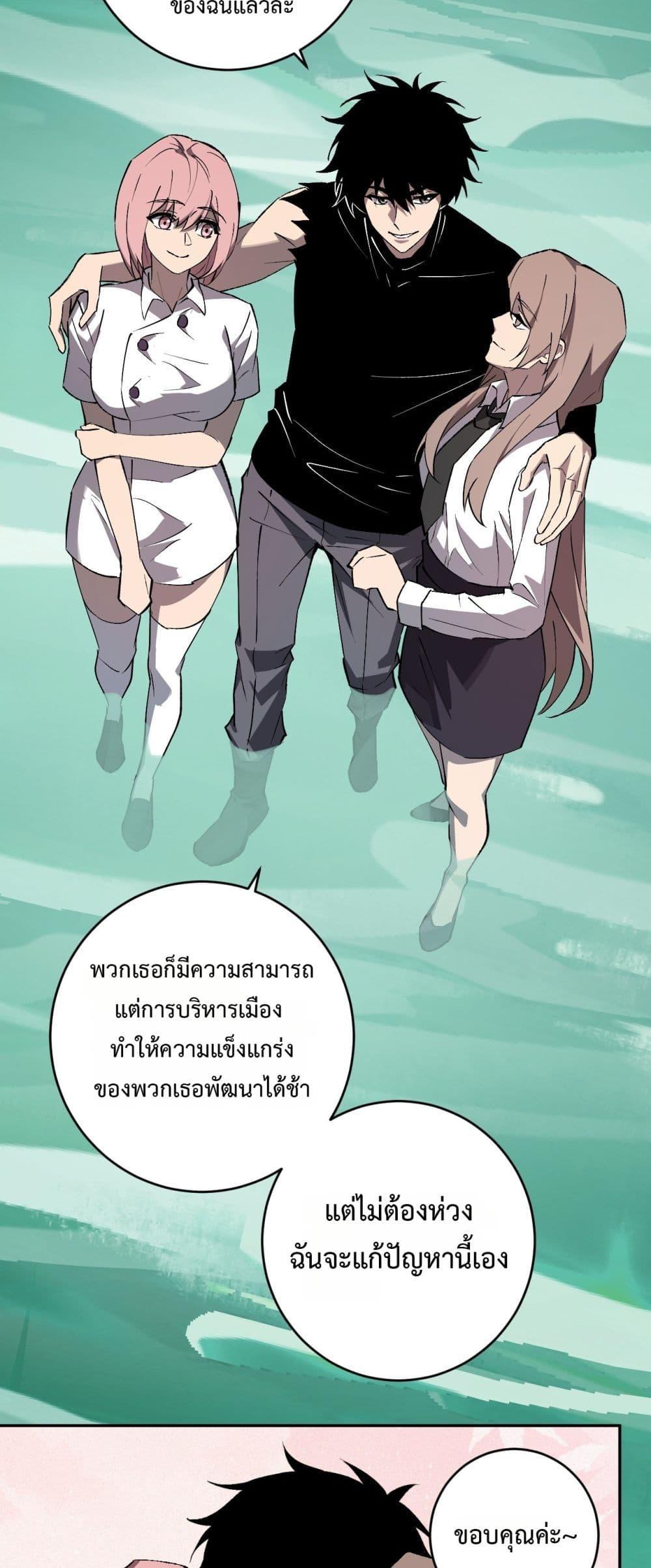Doomsday for all Me! Virus Monarch ตอนที่ 77 31