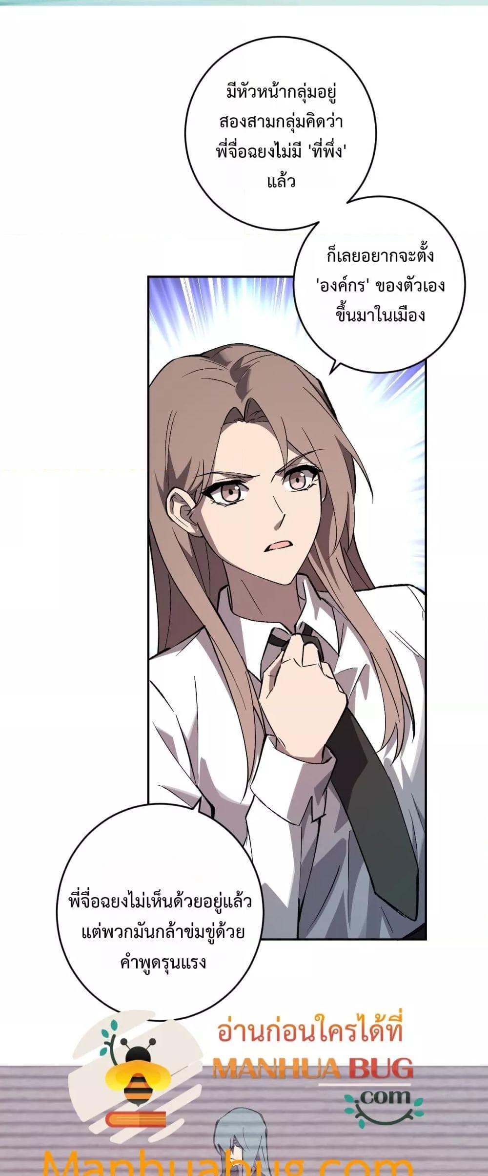 Doomsday for all Me! Virus Monarch ตอนที่ 77 29