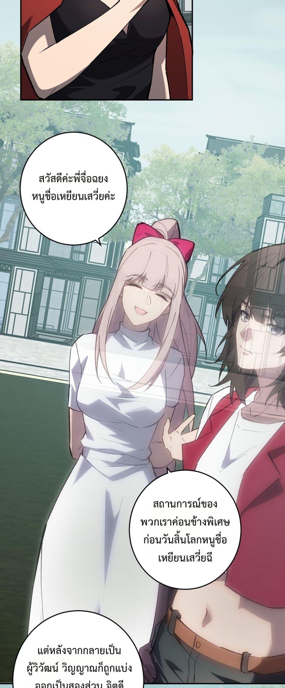 Doomsday for all Me! Virus Monarch ตอนที่ 77 36
