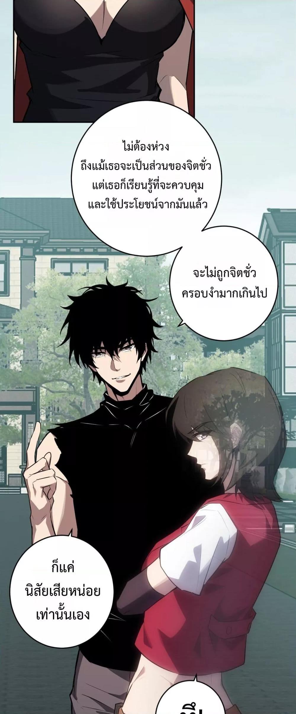 Doomsday for all Me! Virus Monarch ตอนที่ 77 38