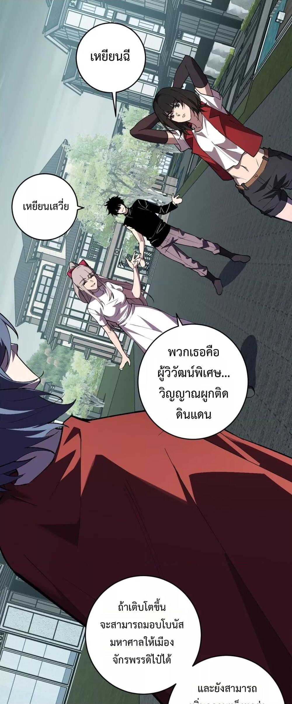 Doomsday for all Me! Virus Monarch ตอนที่ 77 34
