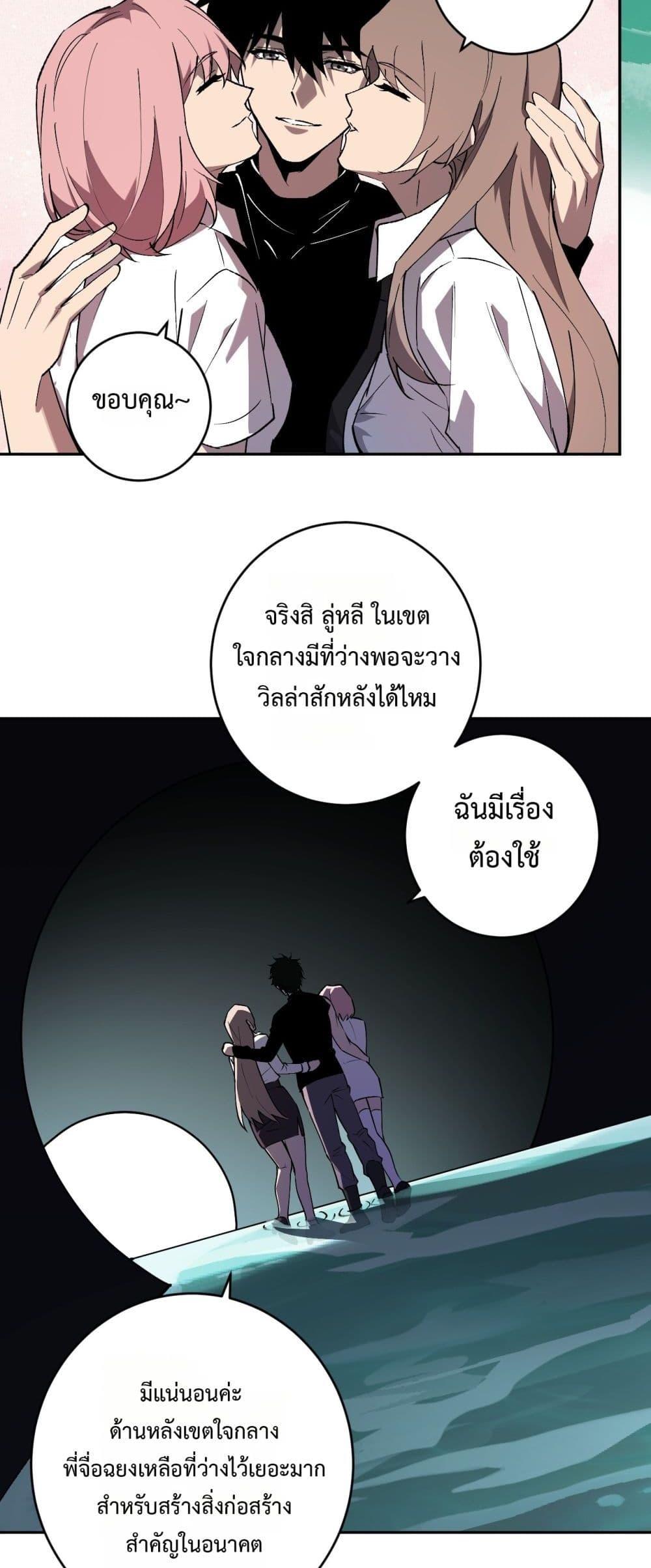 Doomsday for all Me! Virus Monarch ตอนที่ 77 32