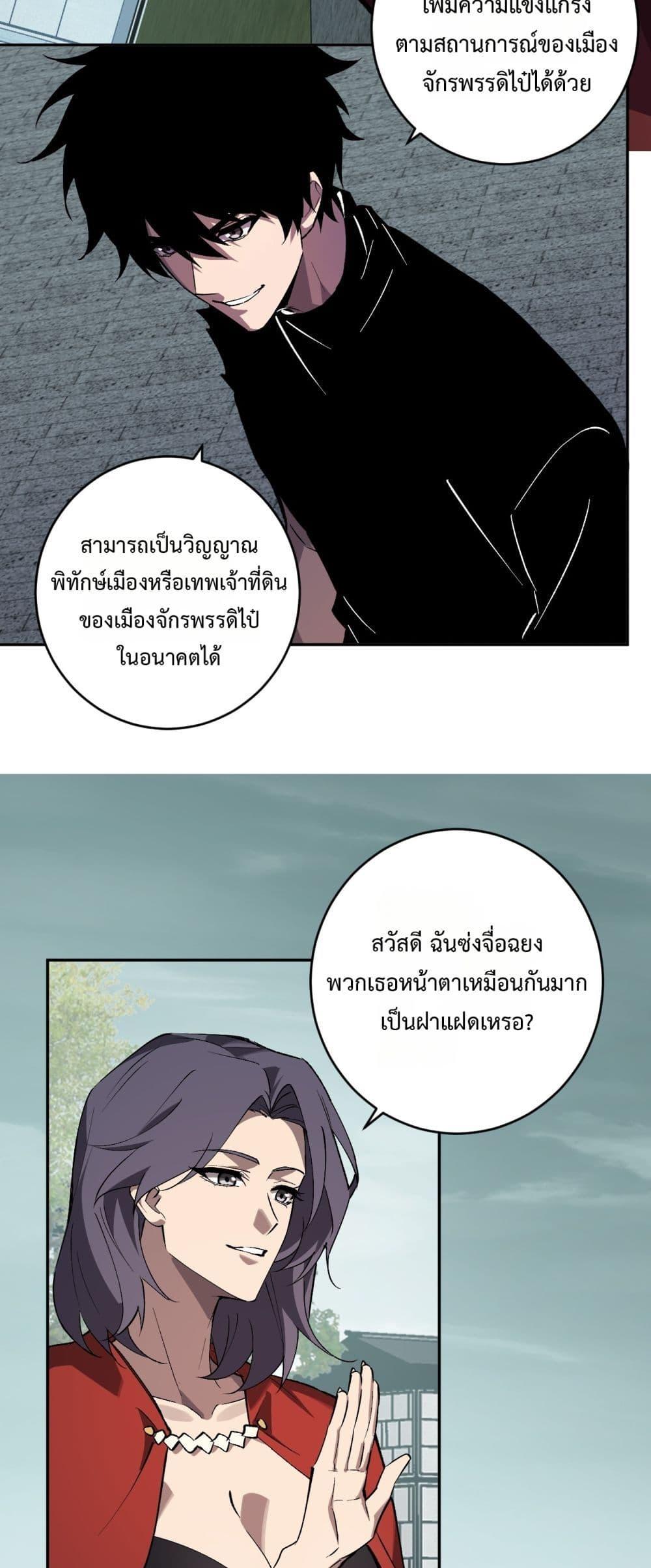 Doomsday for all Me! Virus Monarch ตอนที่ 77 35