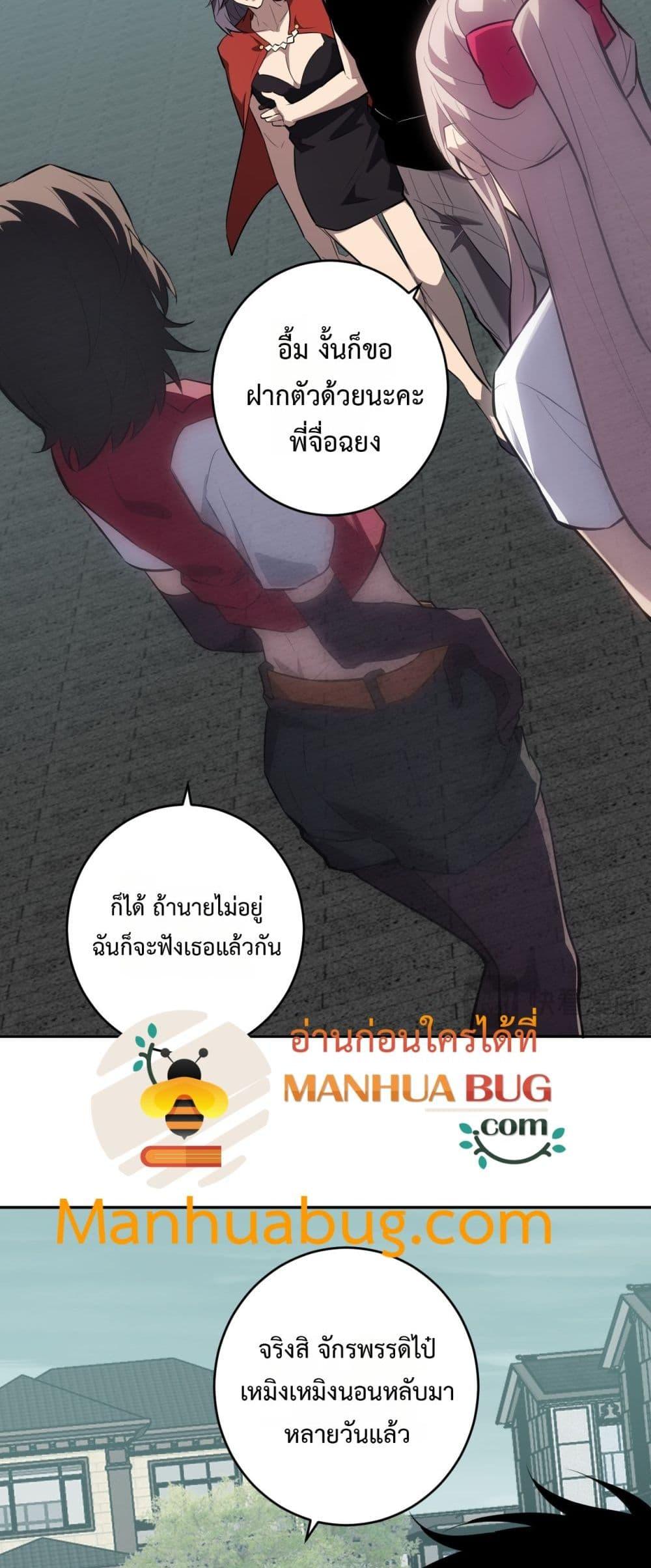 Doomsday for all Me! Virus Monarch ตอนที่ 77 40