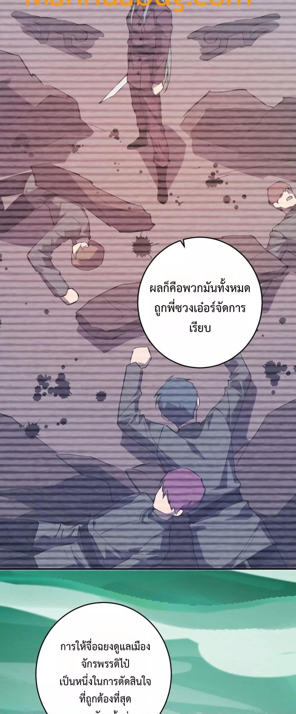 Doomsday for all Me! Virus Monarch ตอนที่ 77 30