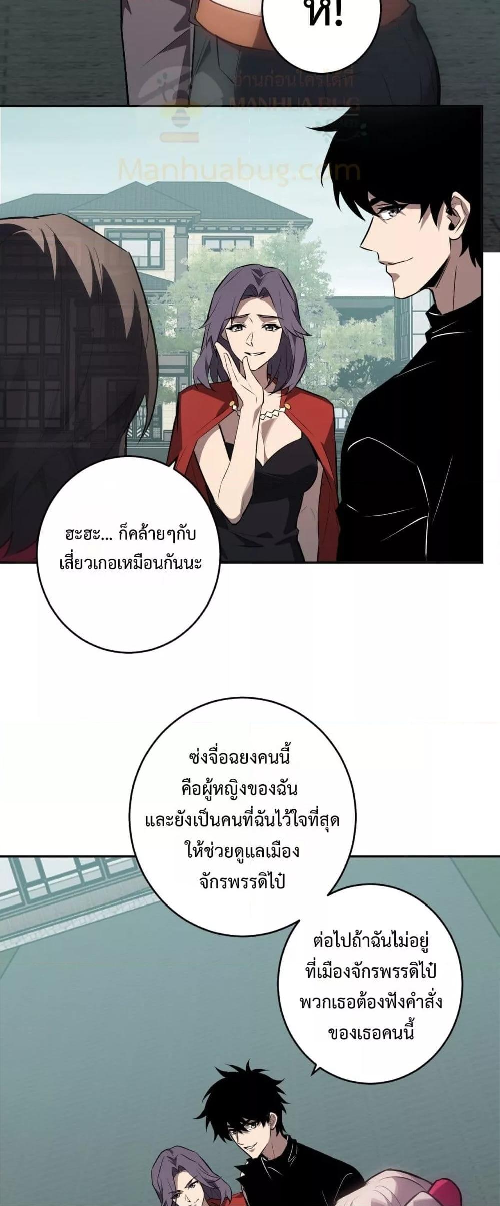 Doomsday for all Me! Virus Monarch ตอนที่ 77 39
