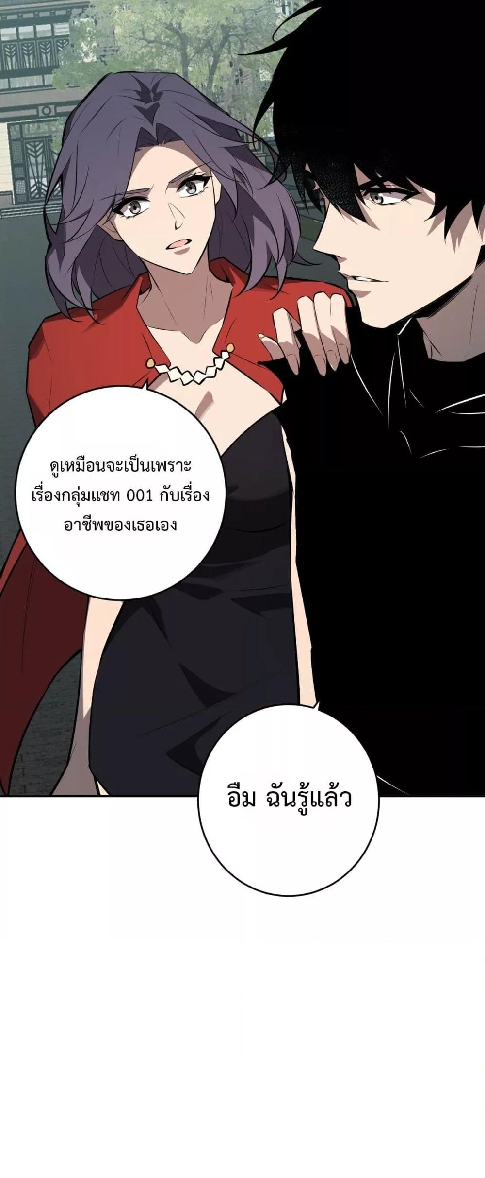 Doomsday for all Me! Virus Monarch ตอนที่ 77 41