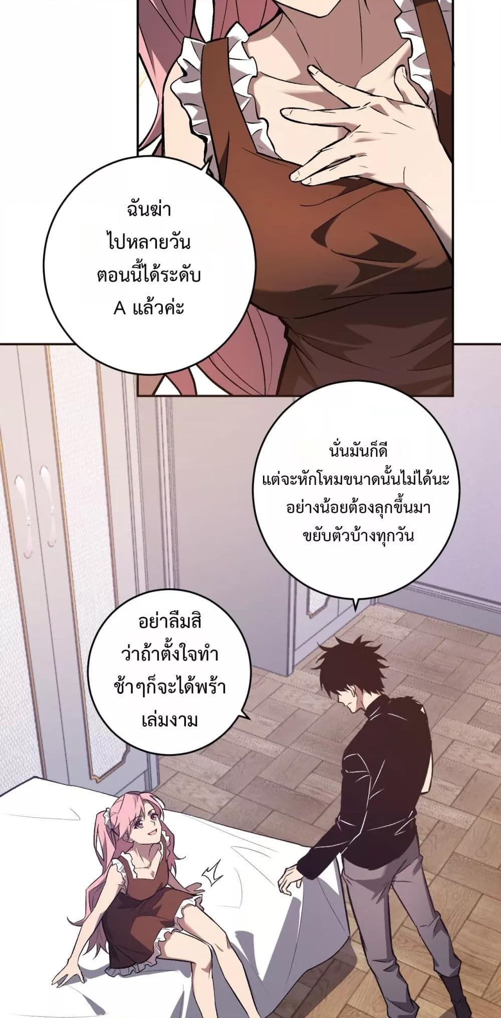 Doomsday for all Me! Virus Monarch ตอนที่ 78 9