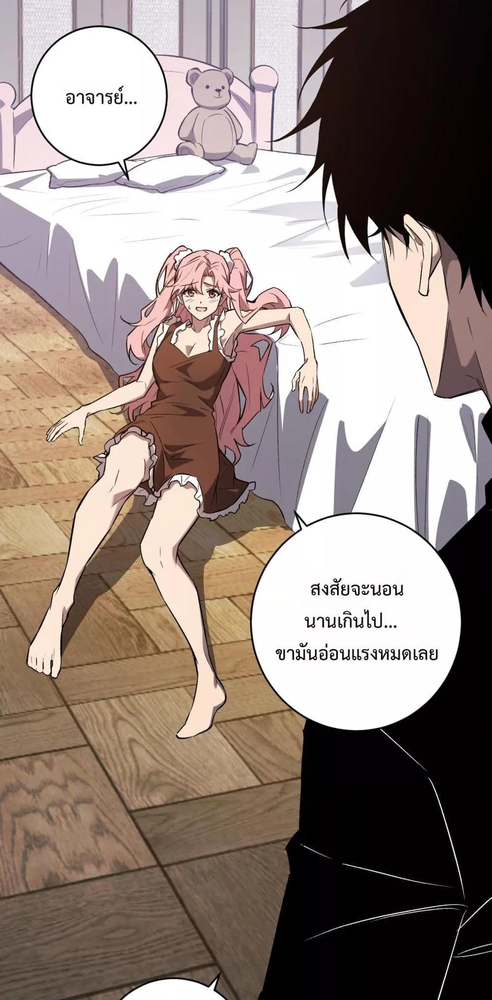 Doomsday for all Me! Virus Monarch ตอนที่ 78 7