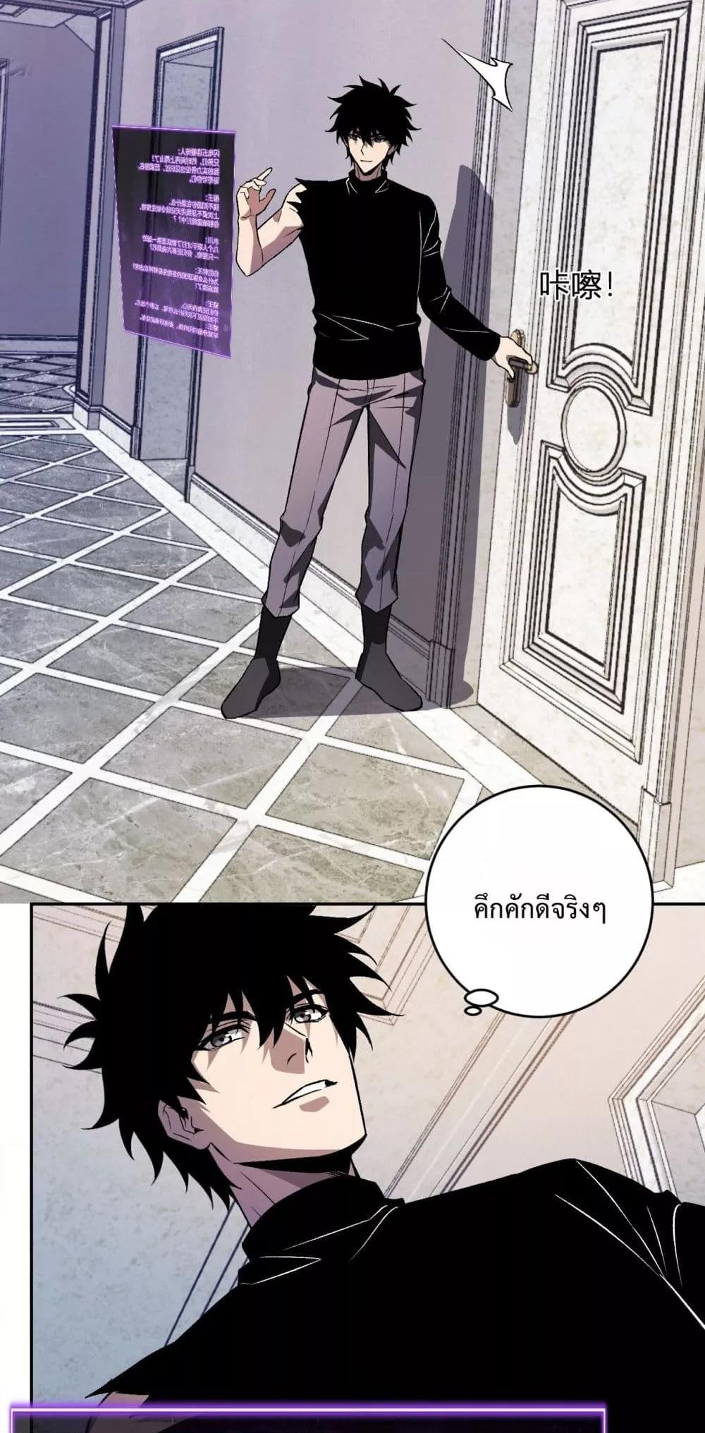 Doomsday for all Me! Virus Monarch ตอนที่ 78 16