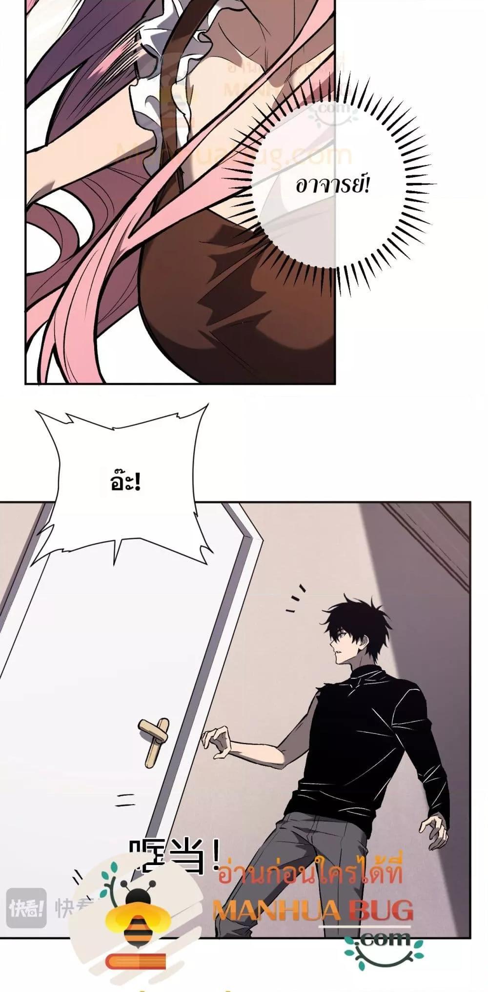 Doomsday for all Me! Virus Monarch ตอนที่ 78 5